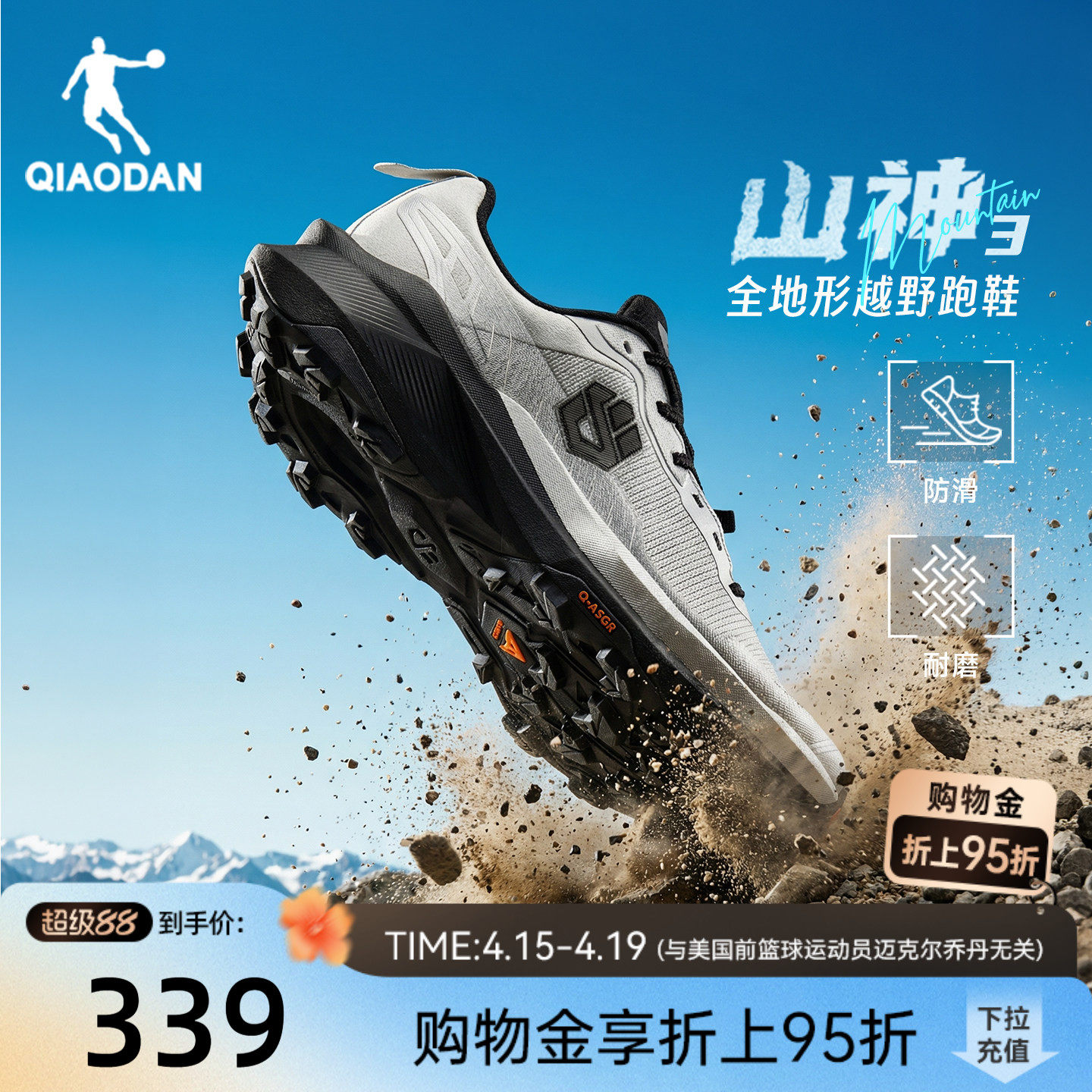 乔丹山神3.0丨越野跑鞋男夏新款透气防滑户外轻便跑步鞋运动鞋女
