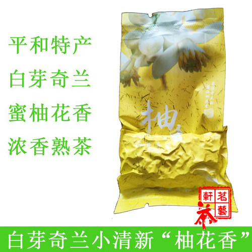 蜜柚花香平和特产白芽奇兰茶叶浓香型2025新茶奇兰茶特级500g散装