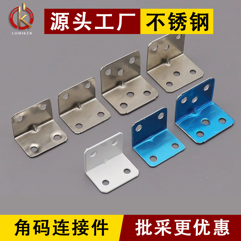 不锈钢直角角码90度加厚连接件L形固定件铁隔板家具配件层板托