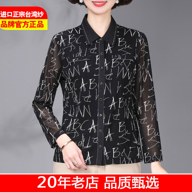 高端台湾纱长袖衬衫女妈妈装印花开衫中袖翻领弹力大码女装衬衣薄
