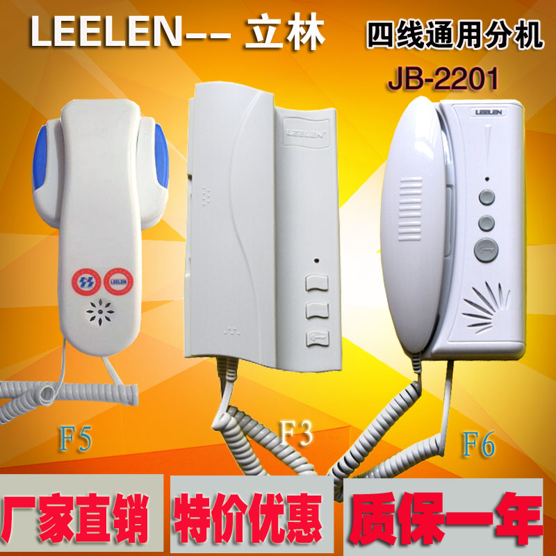 立林楼宇对讲电话机分机正品
