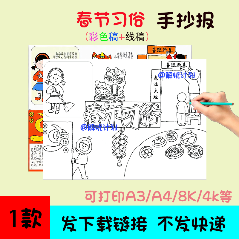 春节习俗手抄报儿童画电子稿模板可打印A3/A4/8K线稿