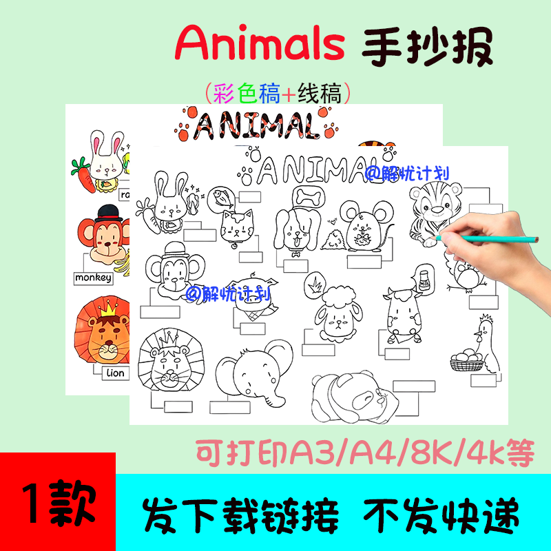 英语动物animals手抄报电子稿素材模板可打印A3/A4/8K黑白线稿5