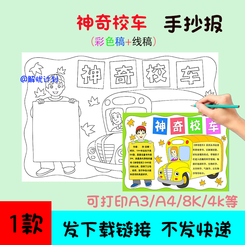 阅读好书推荐神奇校车手抄报儿童画电子稿模板A3/A4/8K线稿3