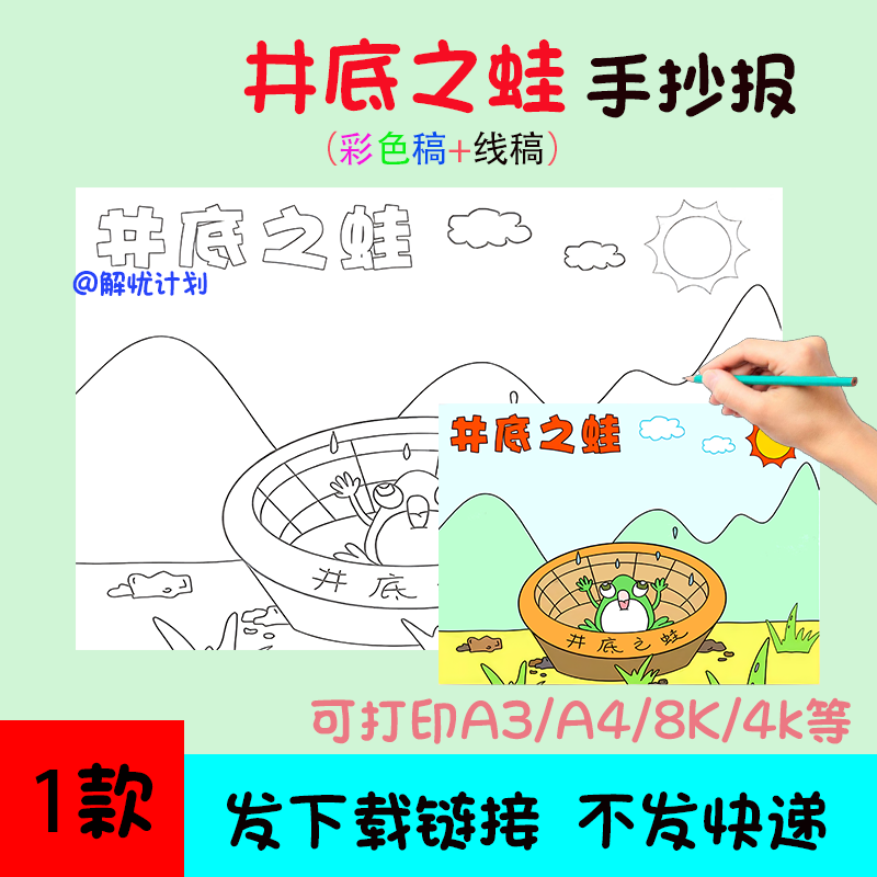 成语故事井底之蛙坐井观天手抄报儿童画电子稿模板A3/A4/8K线稿2