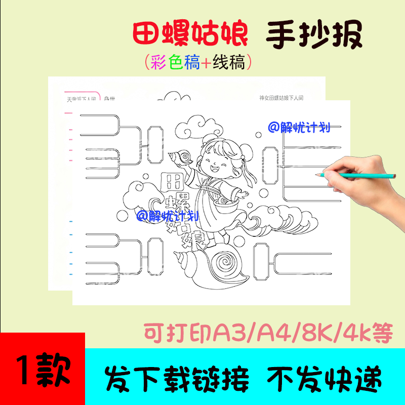 民间故事田螺姑娘思维导图电子稿模板可打印A3/A4/8K黑白线稿