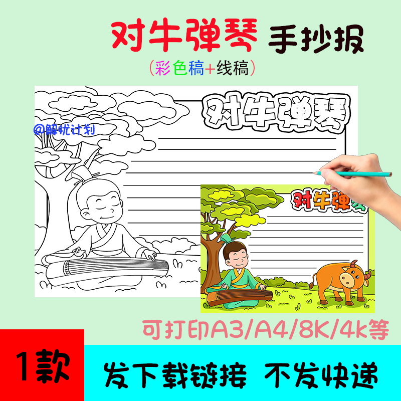 成语故事对牛弹琴手抄报儿童画电子稿模板A3/A4/8K黑白线稿6