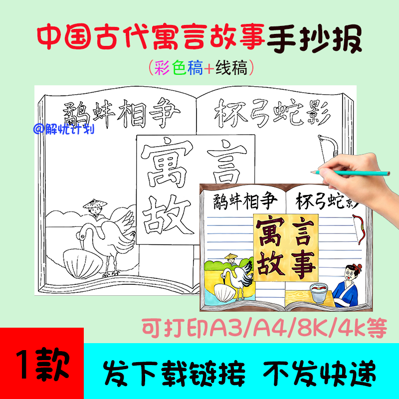 中国古代寓言故事手抄报儿童画电子稿模板A3/A4/8K线稿7