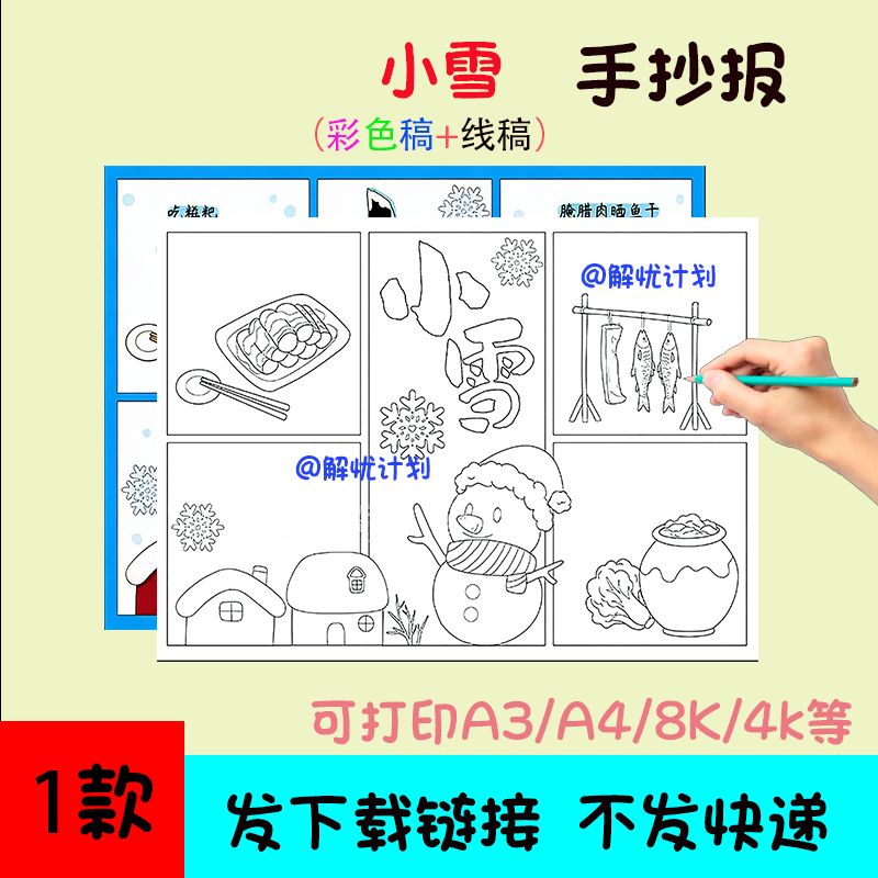 二十节气小雪手抄报儿童画电子稿模板可打印A3/A4/8K线稿