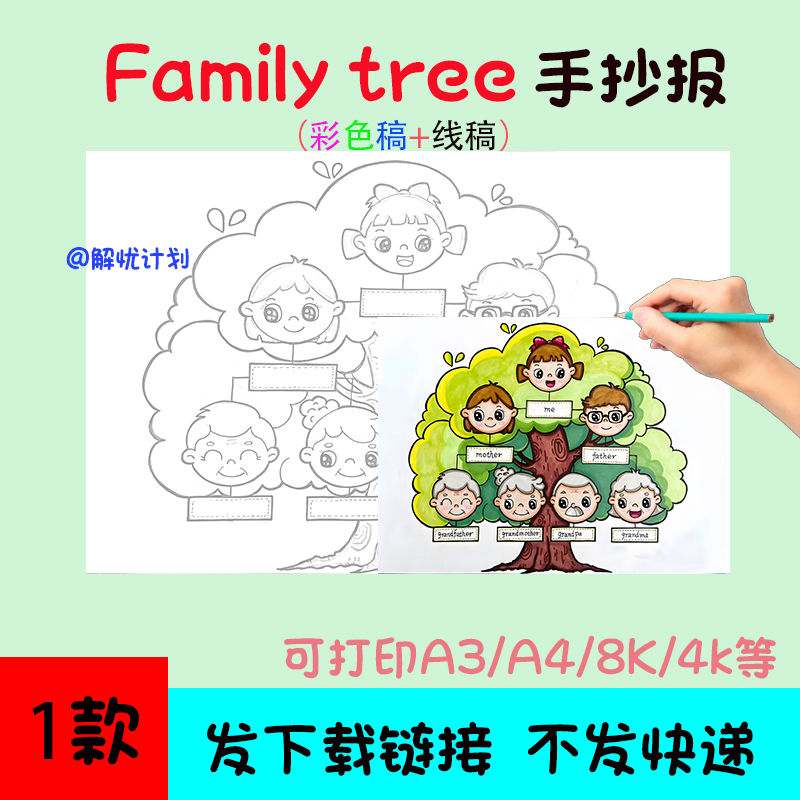 英语家庭树手抄报familytree电子稿模板A3/A4/8K黑白线稿小报3