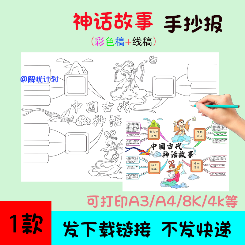 四年级中国古代神话故事手抄报思维导图电子稿A3/A4/8K模板阅读11