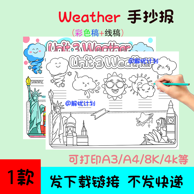 英语天气weather手抄报电子稿模板可打印A3/A4/8K黑白线稿3