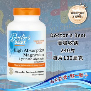 香港直邮Doctor's Best甘氨酸镁片剂高效吸收镁片矿物质缓解压力