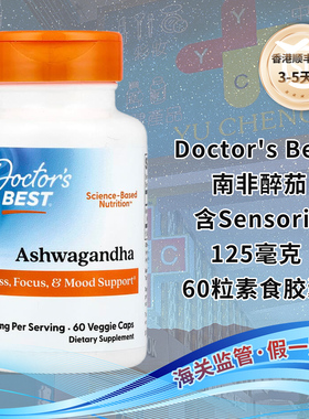 香港直邮美国Doctor's Best南非醉茄含Sensoril精神集中压力管理