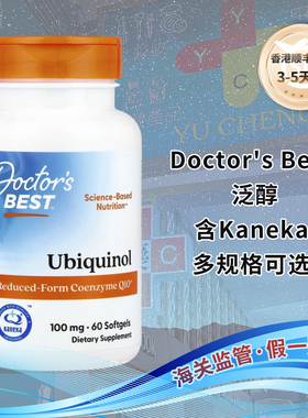 香港直邮美国Doctor's Best泛醇含Kaneka还原型辅酶Q10细胞抗氧