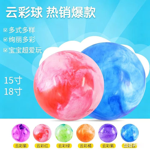 儿童户外云彩拍拍球18英寸充气网红回弹彩虹球运动拍拍球玩具球