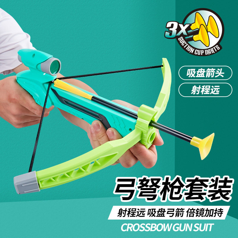 儿童弓箭玩具弩枪体育休闲 户外游戏射箭 亲子互动射击弩枪