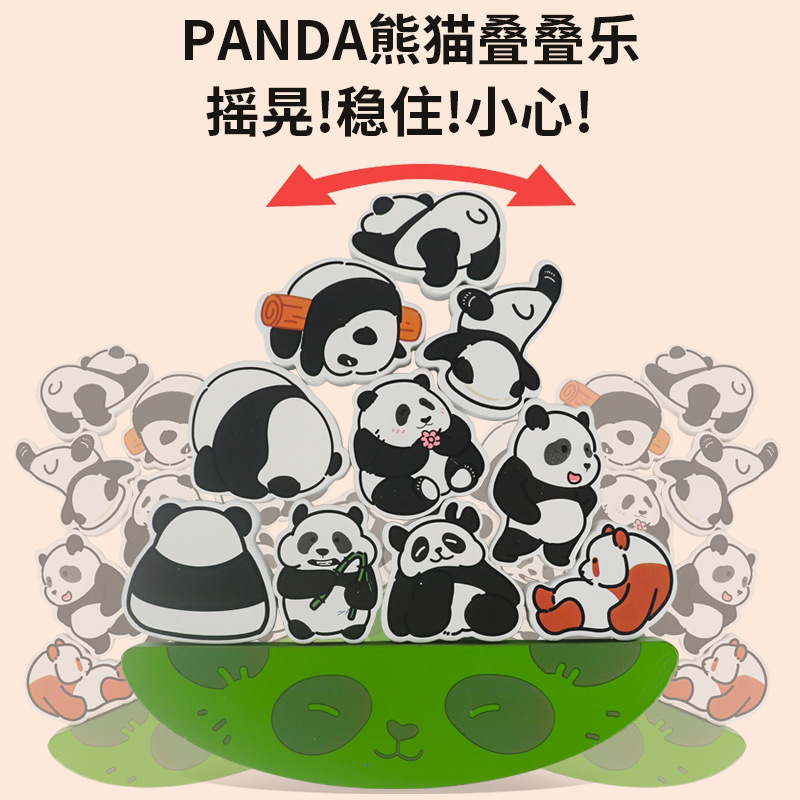 跨境熊猫叠叠乐卡皮巴拉平衡彩色平衡玩具儿童互动早教益智玩具