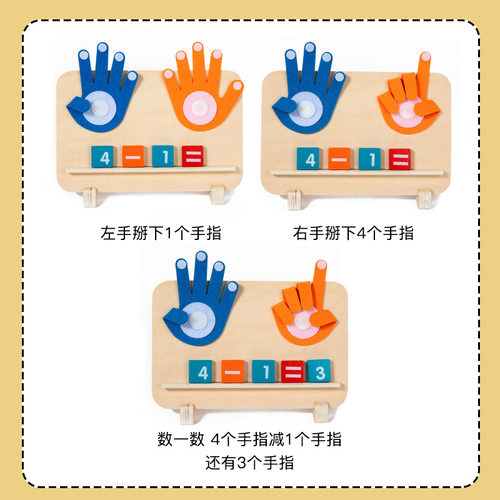 早期学习数学教学辅助教具手指数数游戏木制数数板亲子学习数学
