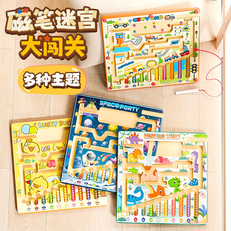 幼儿园礼物儿童磁性迷宫走珠益智运笔专注力训练颜色分类教育玩具