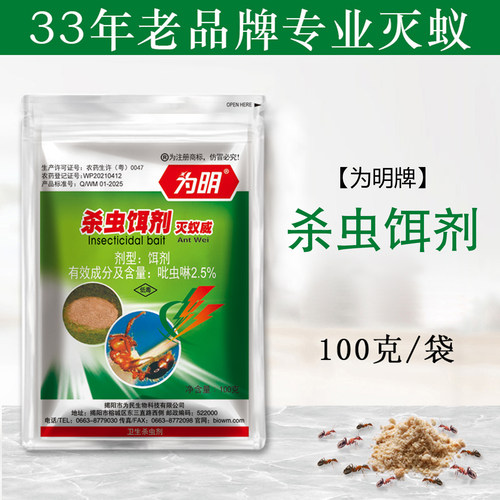 为民蚂蚁药室内一窝全窝畜牧业农业金蝉养殖灭除驱杀黑黄红火蚁 - 封面