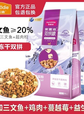 麦富迪猫粮2kg三文鱼冻干双拼成猫粮蓝猫暹罗美短英短布偶幼猫粮4