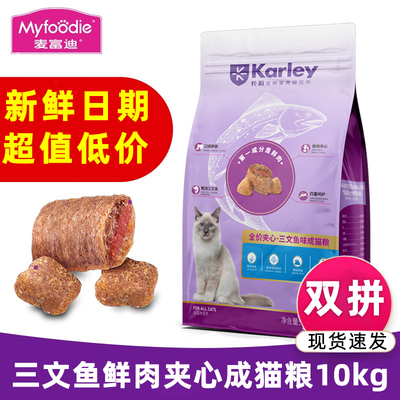 麦富迪猫粮三文鱼鲜肉增肥发腮