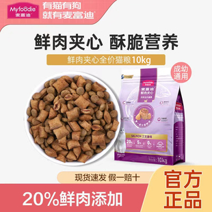 麦富迪猫粮10kg营养增肥成幼通用型火鸡味三文鱼味鲜肉全价宠粮20