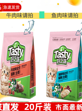 诺瑞好之味猫粮10kg海鲜味低盐全期猫咪牛肉主粮成猫幼猫猫粮20斤