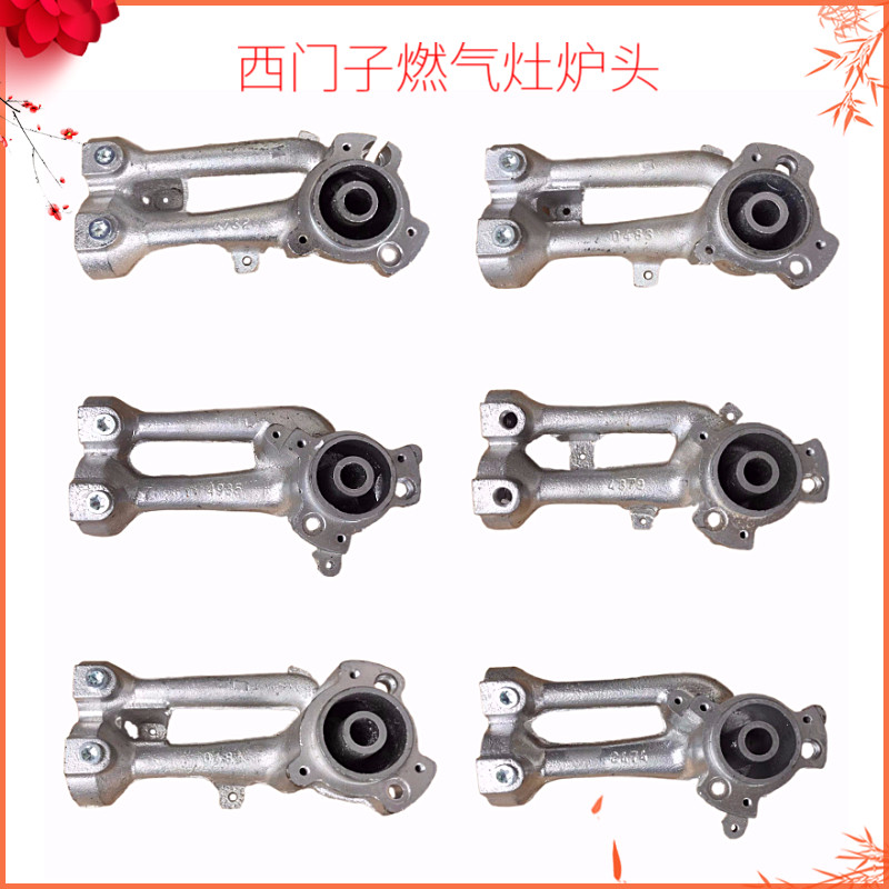 适合西门子原装铸铁炉头 燃气灶煤气灶燃烧器 老款炉灶具维修配件