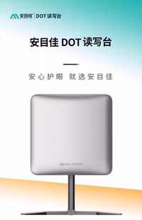 安目佳DOT读写台拉远镜