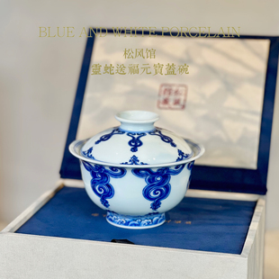 【松风馆】青花 仿明系列 灵蛇送福元宝盖碗