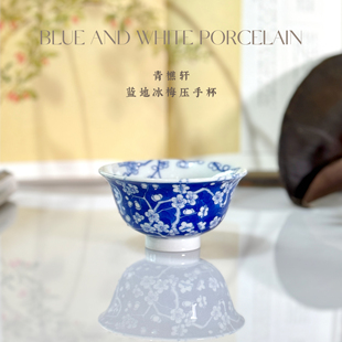 青樵轩冰梅压手杯 主人杯 手绘青花蓝地冰梅满梅经典纹饰仙女茶具