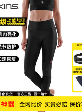 SKINS S5 T&R旅行恢复长裤压缩紧身运动长裤塑身透气健身瑜伽中腰