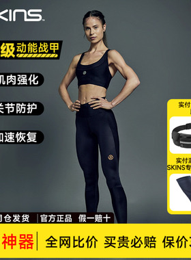 SKINS S5 Skyscraper女士超高腰压缩长裤健身瑜伽裤跑步滑雪塑型