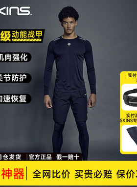 SKINS男士S5假两件长裤跑步健身户外运动紧身裤贴身透气速干专业