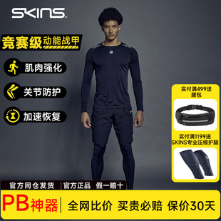 SKINS男士S5假两件长裤跑步健身户外运动紧身裤贴身透气速干专业