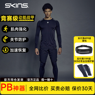 SKINS跑步紧身假两件中腰透气