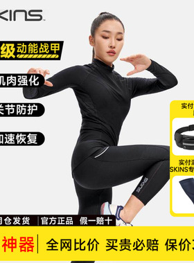 SKINS S3 女士保暖高领中度压缩衣 专业滑雪磨毛长袖保暖跑步瑜伽