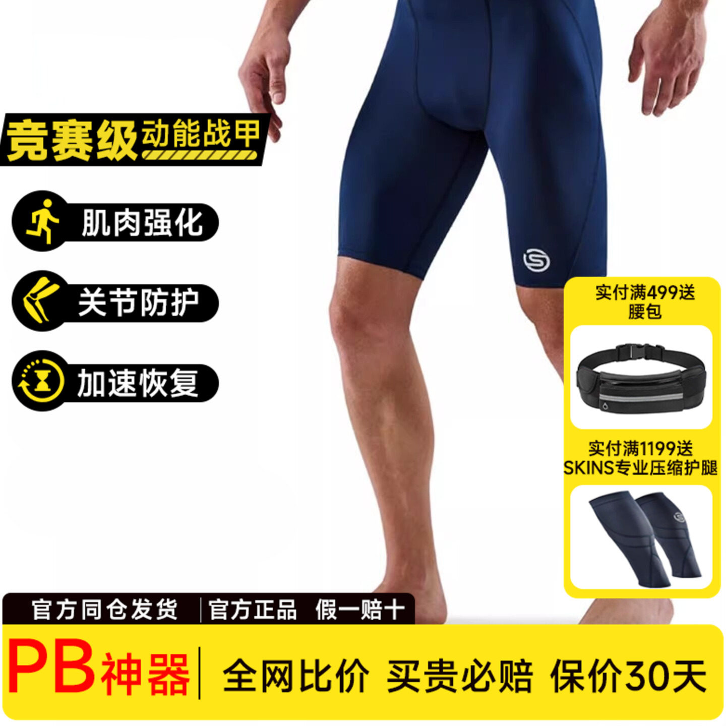 SKINS斯金丝男士运动跑步五分裤梯度压缩吸湿排汗UPF50防晒健身裤
