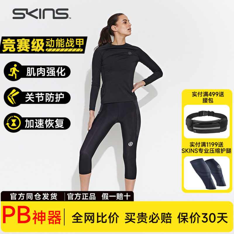 SKINS S2 健身服运动上衣长袖T恤 中度压缩衣女 速干跑步训练瑜伽