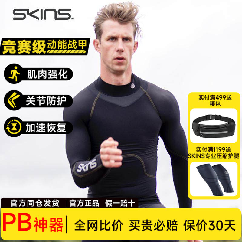 SKINS S3 保暖夏季男士中度压缩衣 速干长袖运动跑步健身马拉松