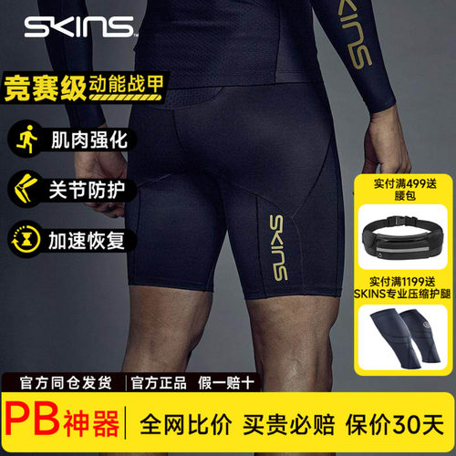 SKINS S5 Powershorts男力量短裤 高强度压缩裤 专业运动健身中裤