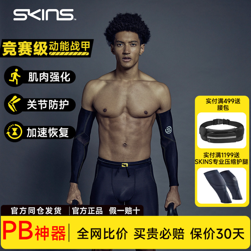 skinss3中度压缩系列紧身裤
