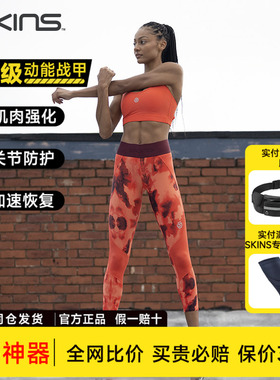 SKINS S3 女9分裤中度压缩裤专业运动多彩印花健身裤跑步瑜伽健身