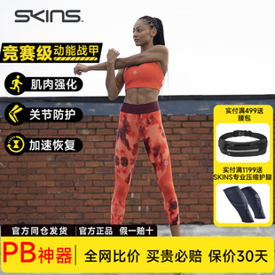 SKINS S3 女9分裤中度压缩裤专业运动多彩印花健身裤跑步瑜伽健身