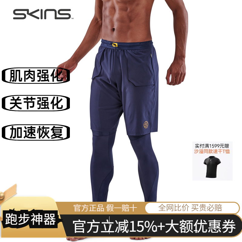 SKINS跑步紧身假两件中腰透气
