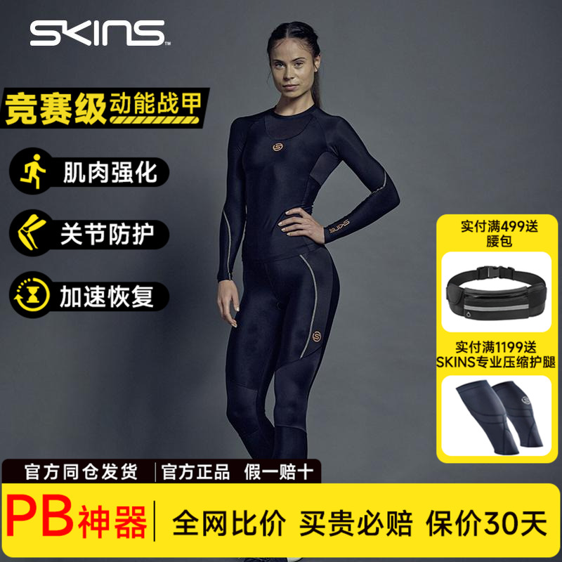 SKINSS5LongTights运动女长裤