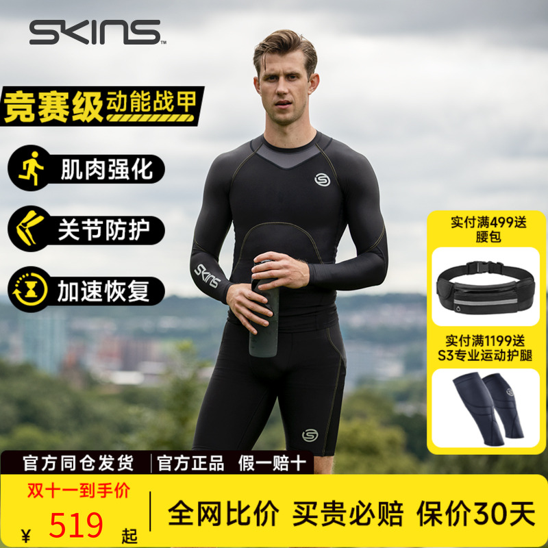 SKINS S3 男士长袖中度压缩衣 跑步速干运动健身服越野马拉松健身