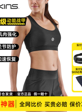 SKINS S3A Active Bra中强支撑胸垫运动内衣 透气排汗防震跑步bra
